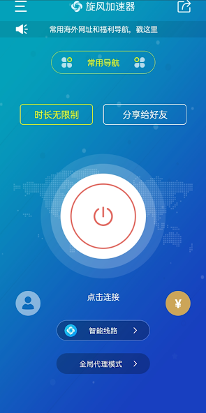 旋风网络加速器官网android下载效果预览图